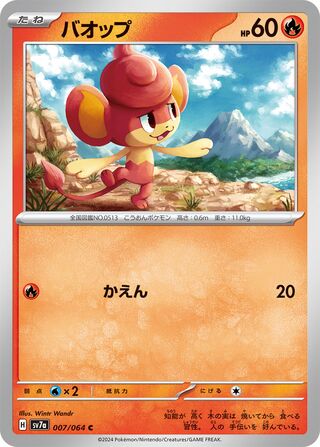 Pansear 007/94 — Paradise Dragona (Japanese Pokémon TCG card)