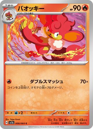 Simisear 008/94 — Paradise Dragona (Japanese Pokémon TCG card)