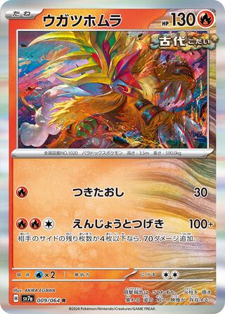 Gouging Fire 009/94 — Paradise Dragona (Japanese Pokémon TCG card)