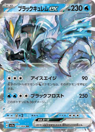 Black Kyurem ex 011/94 — Paradise Dragona (Japanese Pokémon TCG card)