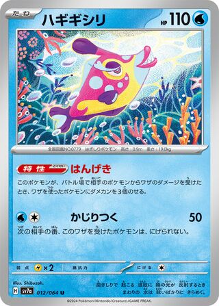 Bruxish 012/94 — Paradise Dragona (Japanese Pokémon TCG card)