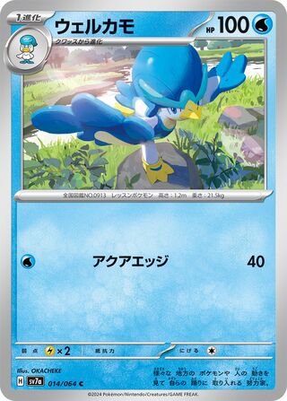 Quaxwell 014/94 — Paradise Dragona (Japanese Pokémon TCG card)