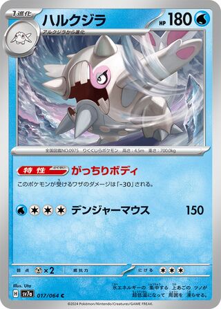 Cetitan 017/94 — Paradise Dragona (Japanese Pokémon TCG card)
