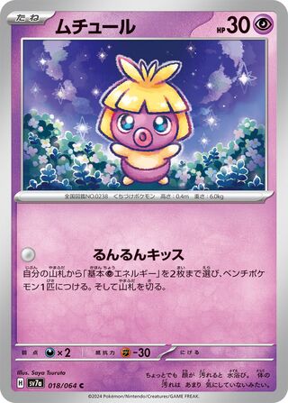 Smoochum 018/94 — Paradise Dragona (Japanese Pokémon TCG card)