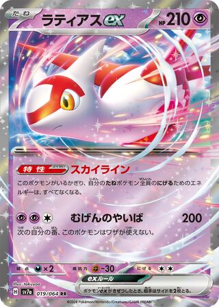 Latias ex 019/94 — Paradise Dragona (Japanese Pokémon TCG card)
