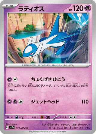 Latios 020/94 — Paradise Dragona (Japanese Pokémon TCG card)