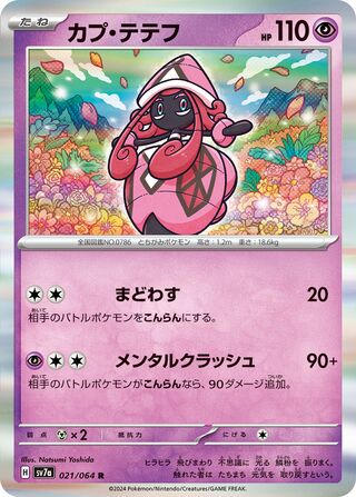 Tapu Lele 021/94 — Paradise Dragona (Japanese Pokémon TCG card)