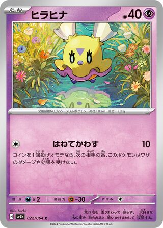 Flittle 022/94 — Paradise Dragona (Japanese Pokémon TCG card)