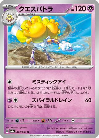 Espathra 023/94 — Paradise Dragona (Japanese Pokémon TCG card)