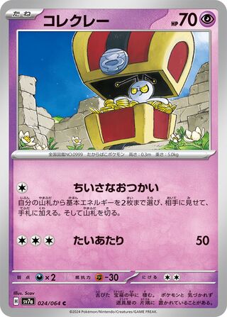 Gimmighoul 024/94 — Paradise Dragona (Japanese Pokémon TCG card)