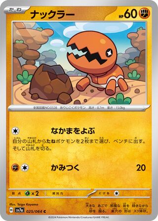 Trapinch 025/94 — Paradise Dragona (Japanese Pokémon TCG card)