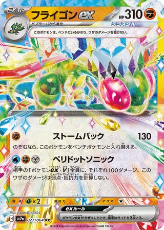 Flygon ex 027/94 — Paradise Dragona (Japanese Pokémon TCG card)