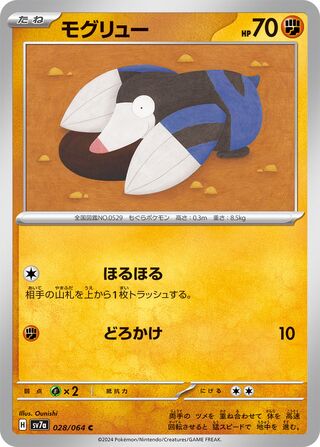 Drilbur 028/94 — Paradise Dragona (Japanese Pokémon TCG card)