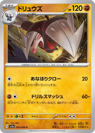 Excadrill 029/94 — Paradise Dragona (Japanese Pokémon TCG card)
