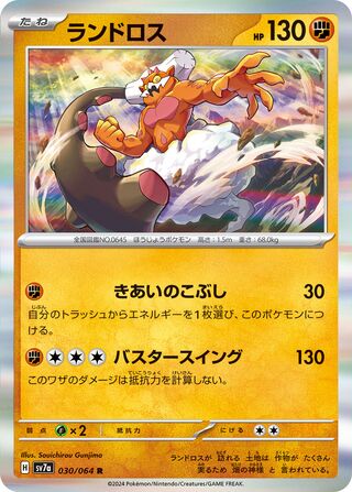 Landorus 030/94 — Paradise Dragona (Japanese Pokémon TCG card)