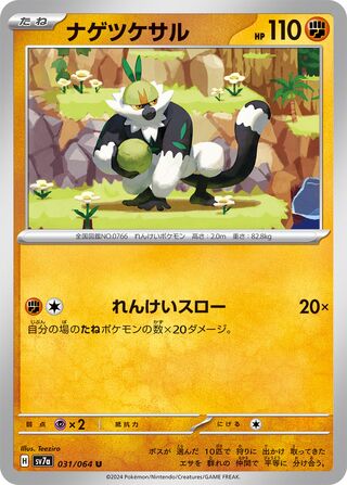 Passimian 031/94 — Paradise Dragona (Japanese Pokémon TCG card)