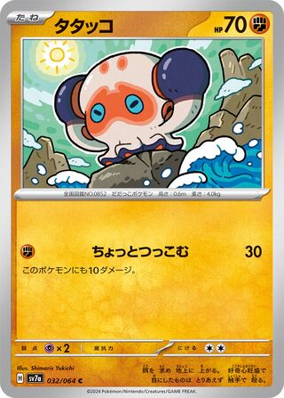Clobbopus 032/94 — Paradise Dragona (Japanese Pokémon TCG card)