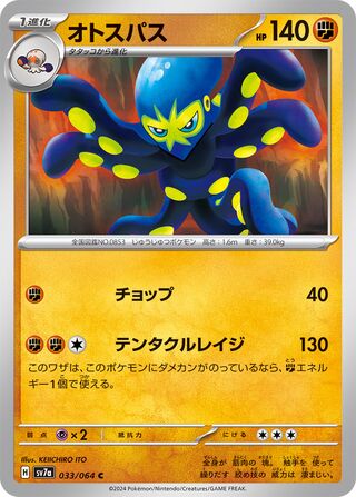 Grapploct 033/94 — Paradise Dragona (Japanese Pokémon TCG card)