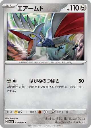 Skarmory 034/94 — Paradise Dragona (Japanese Pokémon TCG card)