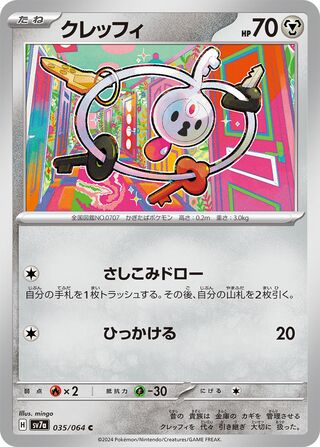 Klefki 035/94 — Paradise Dragona (Japanese Pokémon TCG card)