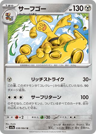 Gholdengo 038/94 — Paradise Dragona (Japanese Pokémon TCG card)