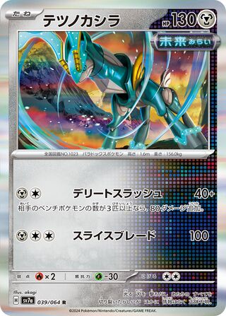 Iron Crown 039/94 — Paradise Dragona (Japanese Pokémon TCG card)