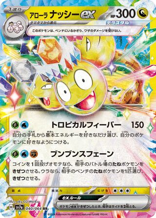 Alolan Exeggutor ex 040/94 — Paradise Dragona (Japanese Pokémon TCG card)