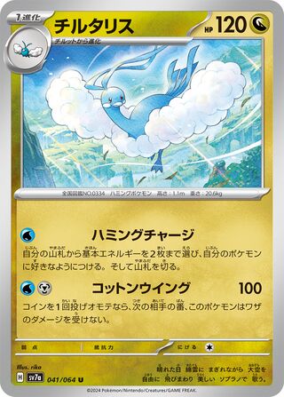 Altaria 041/94 — Paradise Dragona (Japanese Pokémon TCG card)