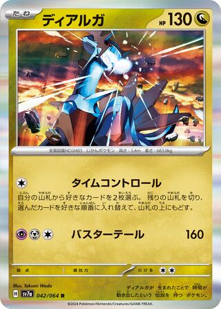 Dialga 042/94 — Paradise Dragona (Japanese Pokémon TCG card)