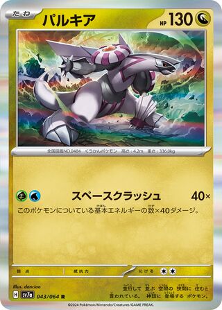 Palkia 043/94 — Paradise Dragona (Japanese Pokémon TCG card)