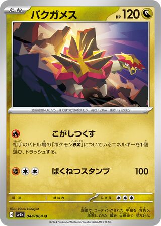 Turtonator 044/94 — Paradise Dragona (Japanese Pokémon TCG card)