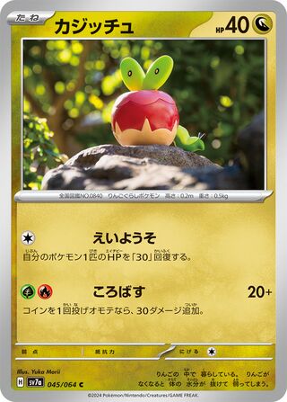 Applin 045/94 — Paradise Dragona (Japanese Pokémon TCG card)