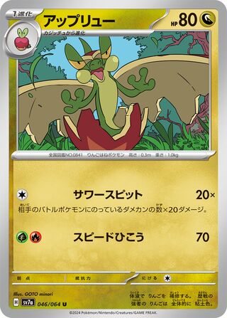 Flapple 046/94 — Paradise Dragona (Japanese Pokémon TCG card)