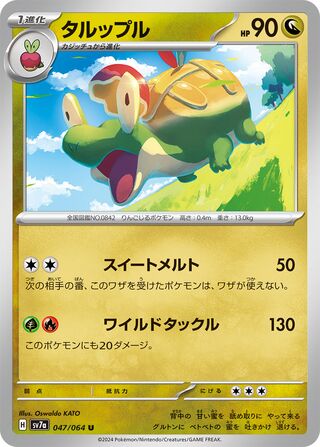 Appletun 047/94 — Paradise Dragona (Japanese Pokémon TCG card)