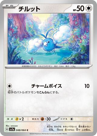 Swablu 048/94 — Paradise Dragona (Japanese Pokémon TCG card)