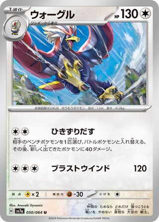 Braviary 050/94 — Paradise Dragona (Japanese Pokémon TCG card)