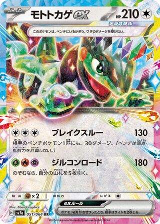 Cyclizar ex 051/94 — Paradise Dragona (Japanese Pokémon TCG card)