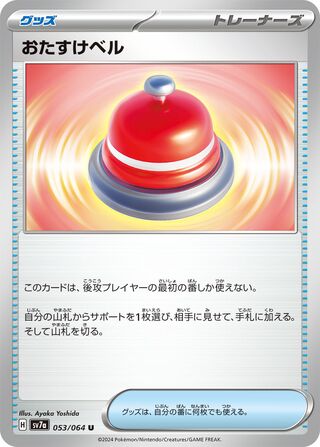 Call Bell 053/94 — Paradise Dragona (Japanese Pokémon TCG card)