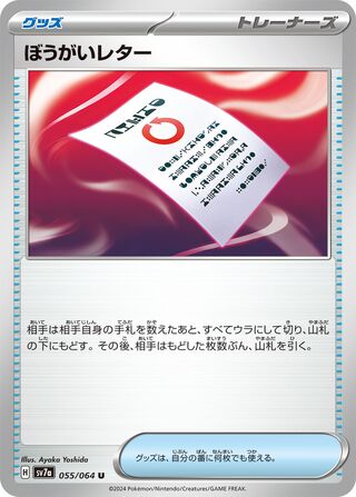 Meddling Memo 055/94 — Paradise Dragona (Japanese Pokémon TCG card)