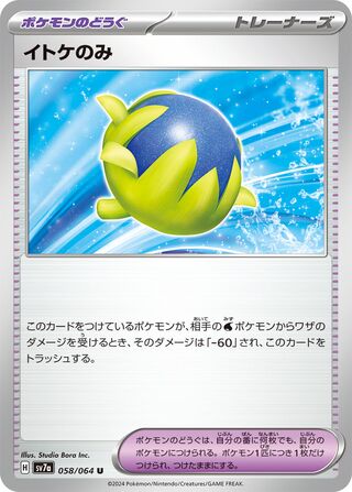 Passho Berry 058/94 — Paradise Dragona (Japanese Pokémon TCG card)