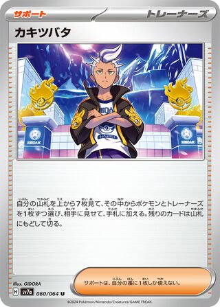 Drayton 060/94 — Paradise Dragona (Japanese Pokémon TCG card)