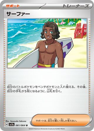 Surfer 061/94 — Paradise Dragona (Japanese Pokémon TCG card)