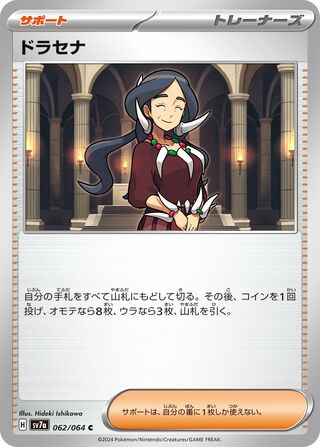 Drasna 062/94 — Paradise Dragona (Japanese Pokémon TCG card)