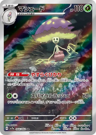 Shiinotic 066/94 — Paradise Dragona (Japanese Pokémon TCG card)