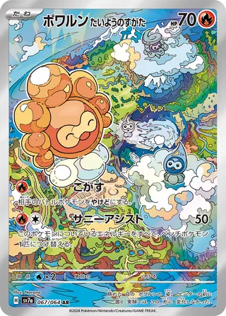 Castform Sunny Form 067/94 — Paradise Dragona (Japanese Pokémon TCG card)