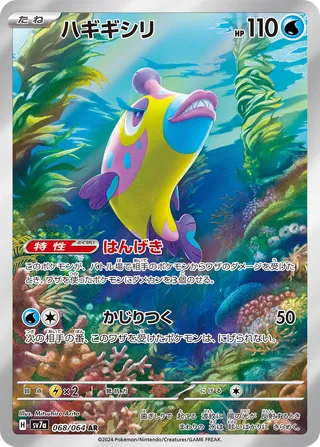 Bruxish 068/94 — Paradise Dragona (Japanese Pokémon TCG card)