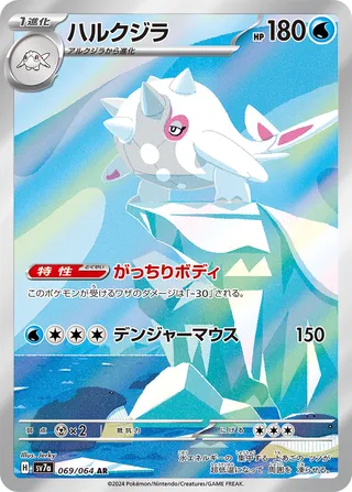 Cetitan 069/94 — Paradise Dragona (Japanese Pokémon TCG card)