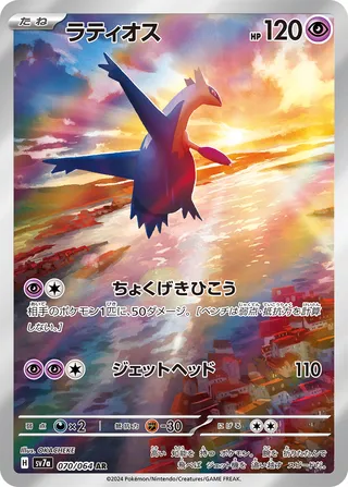Latios 070/94 — Paradise Dragona (Japanese Pokémon TCG card)