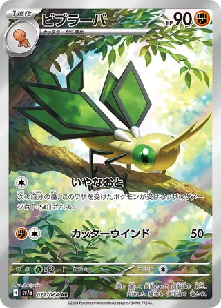 Vibrava 071/94 — Paradise Dragona (Japanese Pokémon TCG card)