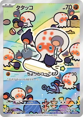 Clobbopus 072/94 — Paradise Dragona (Japanese Pokémon TCG card)